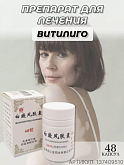 Препарат для лечения витилиго BaidianfengJiaonang