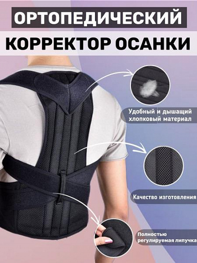 Женский корректор осанки "Back Pain, Need Help":uz:Ayol uchun korrektor "Back Pain, Need Help"