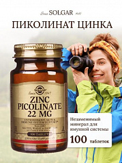 Цинк пиколинат Solgar Zinc Picolinate 22mg (100 шт.):uz:Sink pikolinat Solgar Zinc Picolinate 22mg (100 d)