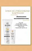 Крем для лица Dr.Stem Cell Cream