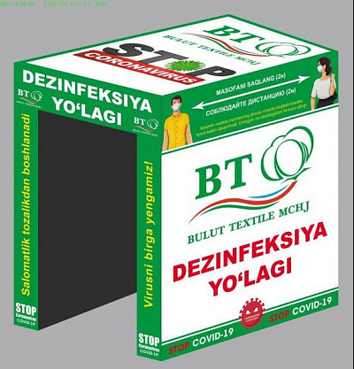 Дезинфекционный туннель