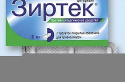 Зиртек