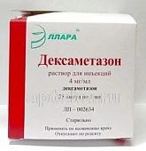 ДЕКСАМЕТАЗОН 0,004/МЛ раствор для инъекций 1мл N25