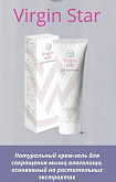 Гель-лубрикант для сокращения мышц Virgin (50 мл.):uz:Virgin Star gel