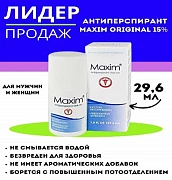 Антиперспирант Maxim