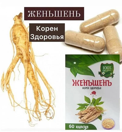 Корень здоровья Женьшень (60 капсул)