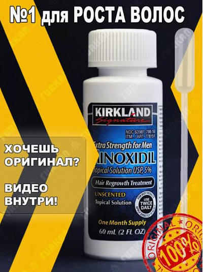 Миноксидил 5% Minoxidil KIRKLAND для роста волос и бороды:uz:Minoxidil 5% Minoxidil KIRKLAND soch va soqol o'sishi uchun