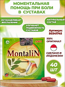 Bo'g'imlar uchun montalin