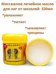 Cупер массажное масло для ног Milk massage oil:uz:Milk massage oil - super massaj yog'i