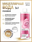 Мицеллярная вода розовая 3в1 Eveline Facemed+ 400мл