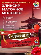 Маточное молочко с женьшенем