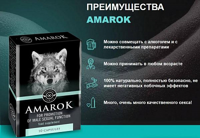 Амарок (Amarok) капсулы:uz:Amarok (Amarok) potentsial uchun kapsulalar