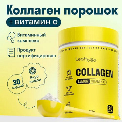 Пептидный коллаген порошок + Витамин C (Со вкусом лимона):uz:Peptid kollagen kukuni + С vitamini ( Limon aromati bilan)