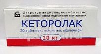 КЕТОРОЛАК 0,01 таблетки N20