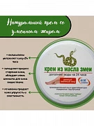 Крем из масла змеи антибактериальный