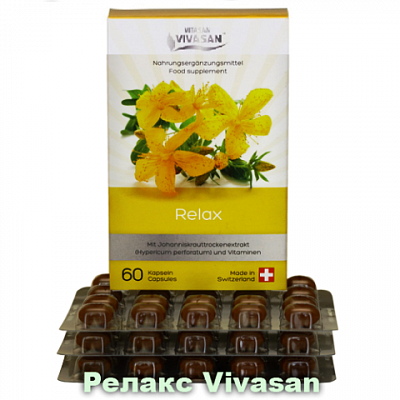 Капсулы с экстрактом зверобоя в капсулах Vivasan, Швейцария