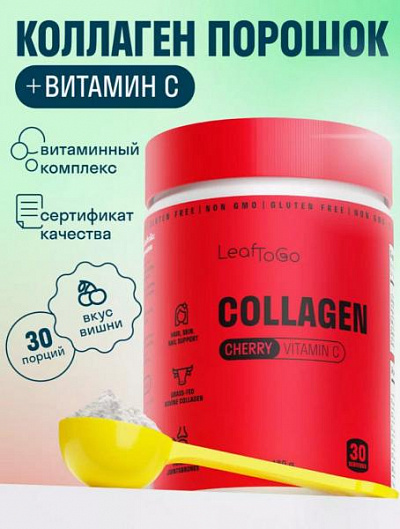 Пептидный коллаген порошок + Витамин C (Со вкусом вишни):uz:Peptid kollagen kukuni + C Vitamini ( Gilos aromati bilan)