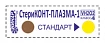 Индикатор плазменной стерилизации СтериКОНТ-ПЛАЗМА-1 (500 тестов)