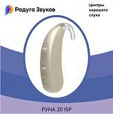 Слуховой аппарат Руна 20 ISP