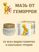Мазь Talaptraka от геморроя, 60 мл