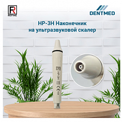 Наконечник на ультразвуковой скалер HP-3H:uz:HP-3H ultratovushli o'lchagich uchun dastgoh