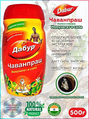 Джем для укрепления иммунитета (250 грамм) Dabur Chyawanprash:uz:Dabur Chyawanprash  davolovchi vosital