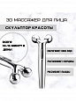 3D Массажер для кожи:uz:Yuz uchun 3d Massajchisi