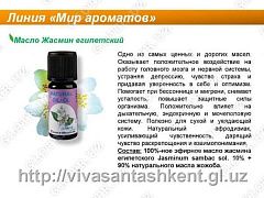 Эфирное масло Жасмин