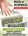 Мазь «Сокровище рыбака» от псориаза, дерматита, лишая, зуда:uz:Psoriaz, dermatit, liken, qichishish uchun "baliqchining xazinasi" malhami