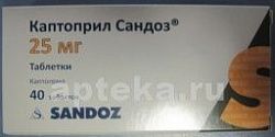 КАПТОПРИЛ САНДОЗ 0,025 таблетки N40