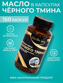 Натуральное масло из черного тмина Аl-tamimi (Super Natural)