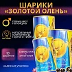 Китайские шарики золотой олень, возбудитель Shen Rong San Shen Bao:uz:Xitoy to'plari oltin kiyik, patogen