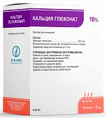 КАЛЬЦИЯ ГЛЮКОНАТ раствор для инъекций 10мл 10% N10