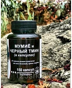 Мумие и черный тмин в капсулах