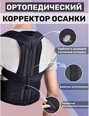 Мужской корректор осанки "Back Pain, Need Help" Мужской:uz:Erkaklar holatini tuzatuvchi" orqaga og'riq, yordamga muhtoj " erkak