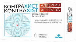КОНТРАХИСТ АЛЛЕРГИЯ таблетки 5мг N10