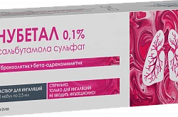 НУБЕТАЛ раствор для ингаляций 2мг N10