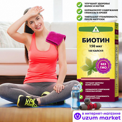 Биотин Naturex капсулы, 100 шт:uz:Biotin Naturex kapsulalar, 100 dona