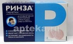 РИНЗА таблетки N4