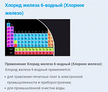 Хлорид железа