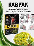 Ферула (каврак) капсулы от боли в ногах, суставах и спине