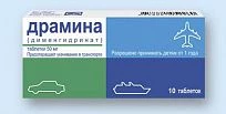 Драмина