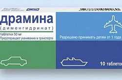 Драмина