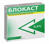 БЛОКАСТ раствор для инъекций 5мл 0,75% N5