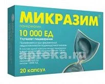 МИКРАЗИМ капсулы 10000ед N20