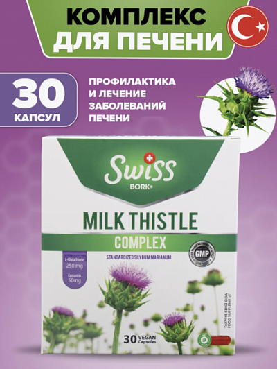 Препарат для здоровья печени и качества кожи MILK THISTLE Swiss BORK 30 капсул (№ 1 ):uz:Jigar faoliyatini va terining holatini yaxshilash uchun mahsulot-MILK THISTLE Swiss BORK, 30 kapsula (№ 1).