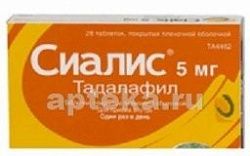 СИАЛИС 0,005 таблетки N28