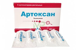 АРТОКСАН суппозитории 20мг N5