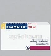 КВАМАТЕЛ 0,02 лиофилизат N5