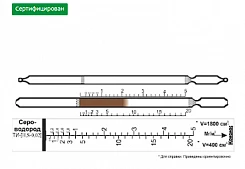 Индикаторная трубка сероводород 0,2-5;0,5-20 (4,5)/0,5-10;10-120 (4,5)/0,5-10;10-200 (4,5)
